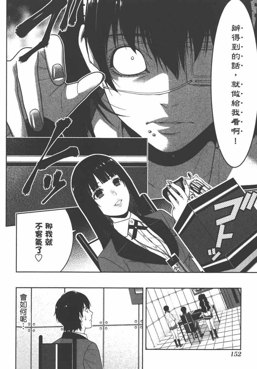 《狂赌之渊》漫画最新章节第3卷免费下拉式在线观看章节第【155】张图片