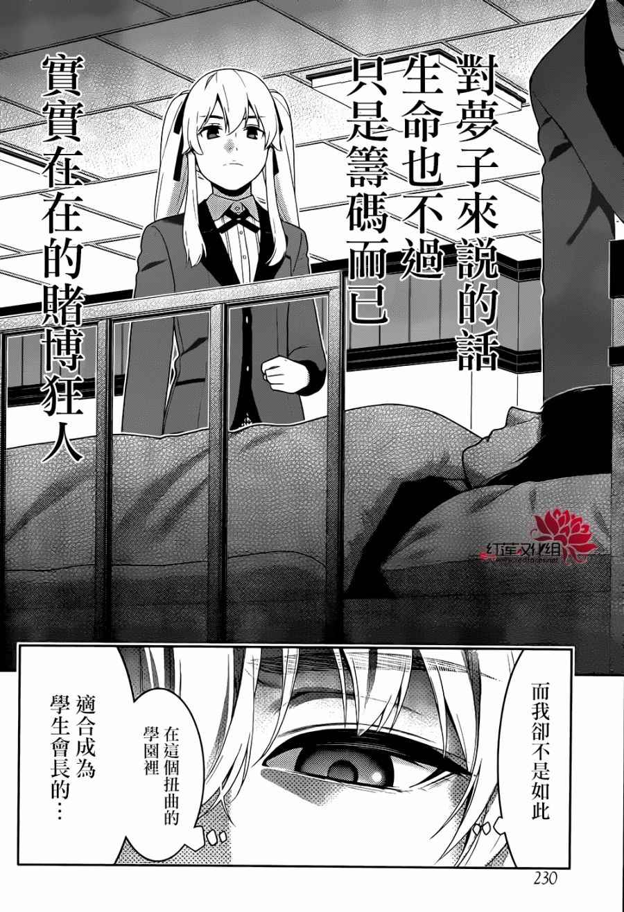 《狂赌之渊》漫画最新章节第43话免费下拉式在线观看章节第【38】张图片