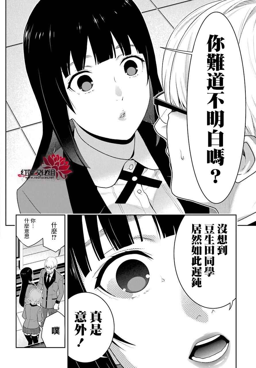 《狂赌之渊》漫画最新章节第49话免费下拉式在线观看章节第【33】张图片