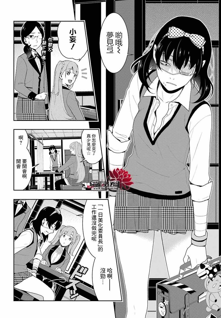 《狂赌之渊》漫画最新章节第50话免费下拉式在线观看章节第【10】张图片