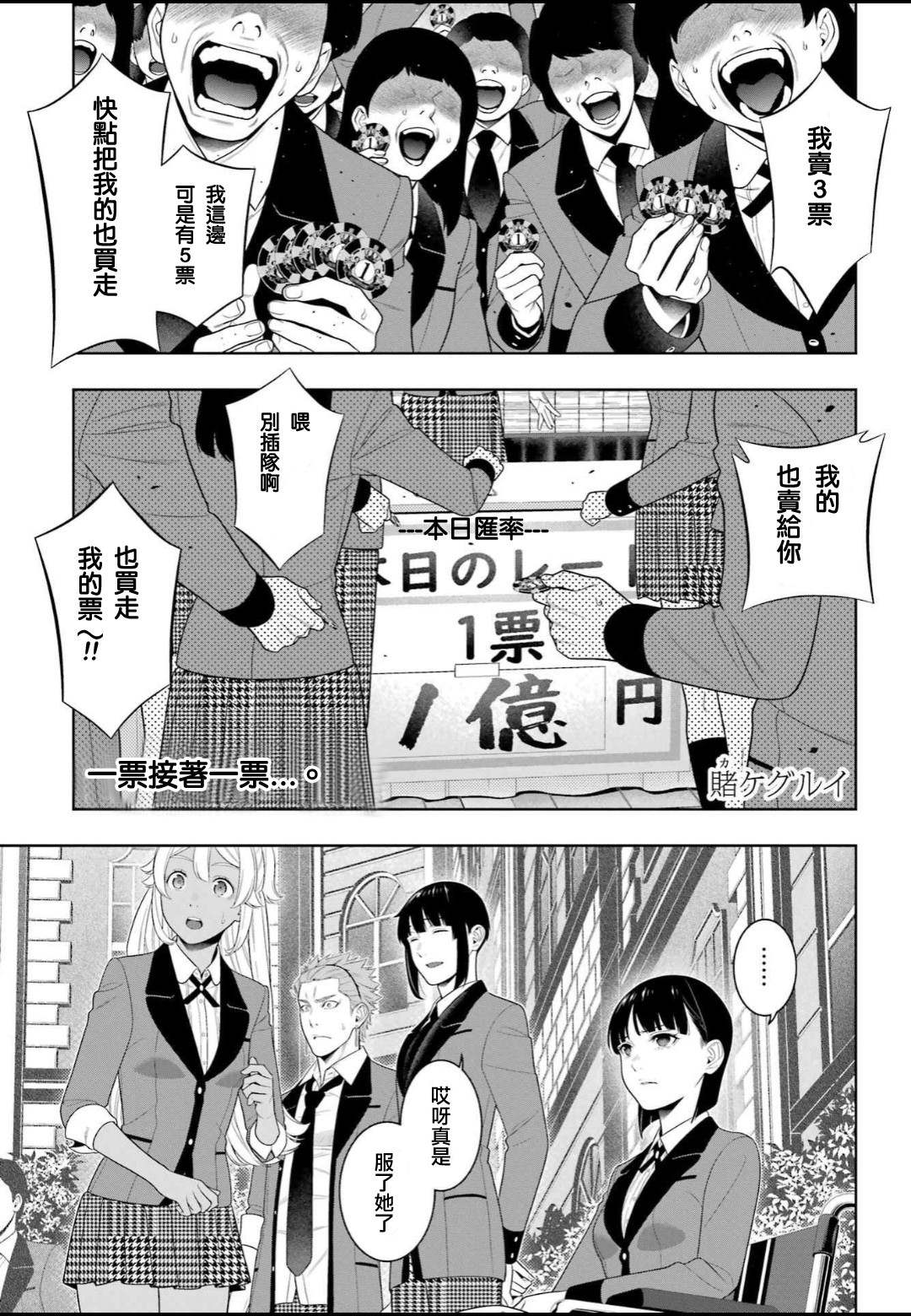 《狂赌之渊》漫画最新章节第93话 得意忘形的女人免费下拉式在线观看章节第【1】张图片