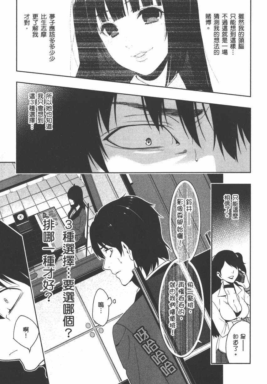 《狂赌之渊》漫画最新章节第3卷免费下拉式在线观看章节第【144】张图片