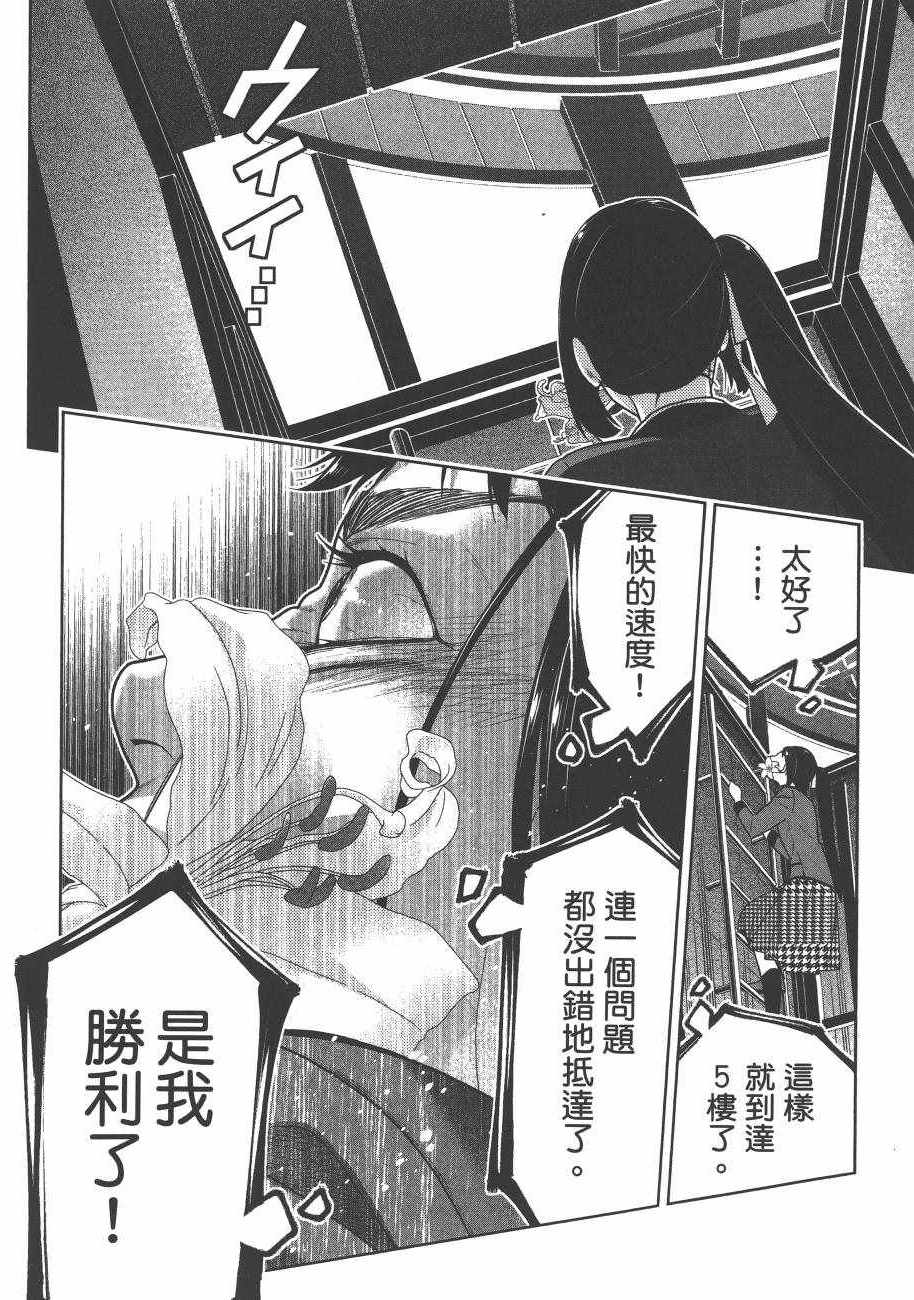 《狂赌之渊》漫画最新章节第6卷免费下拉式在线观看章节第【186】张图片