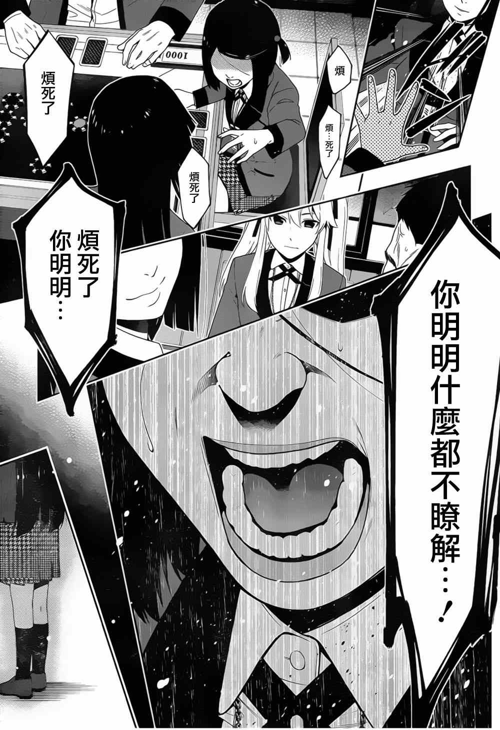 《狂赌之渊》漫画最新章节第8话免费下拉式在线观看章节第【35】张图片