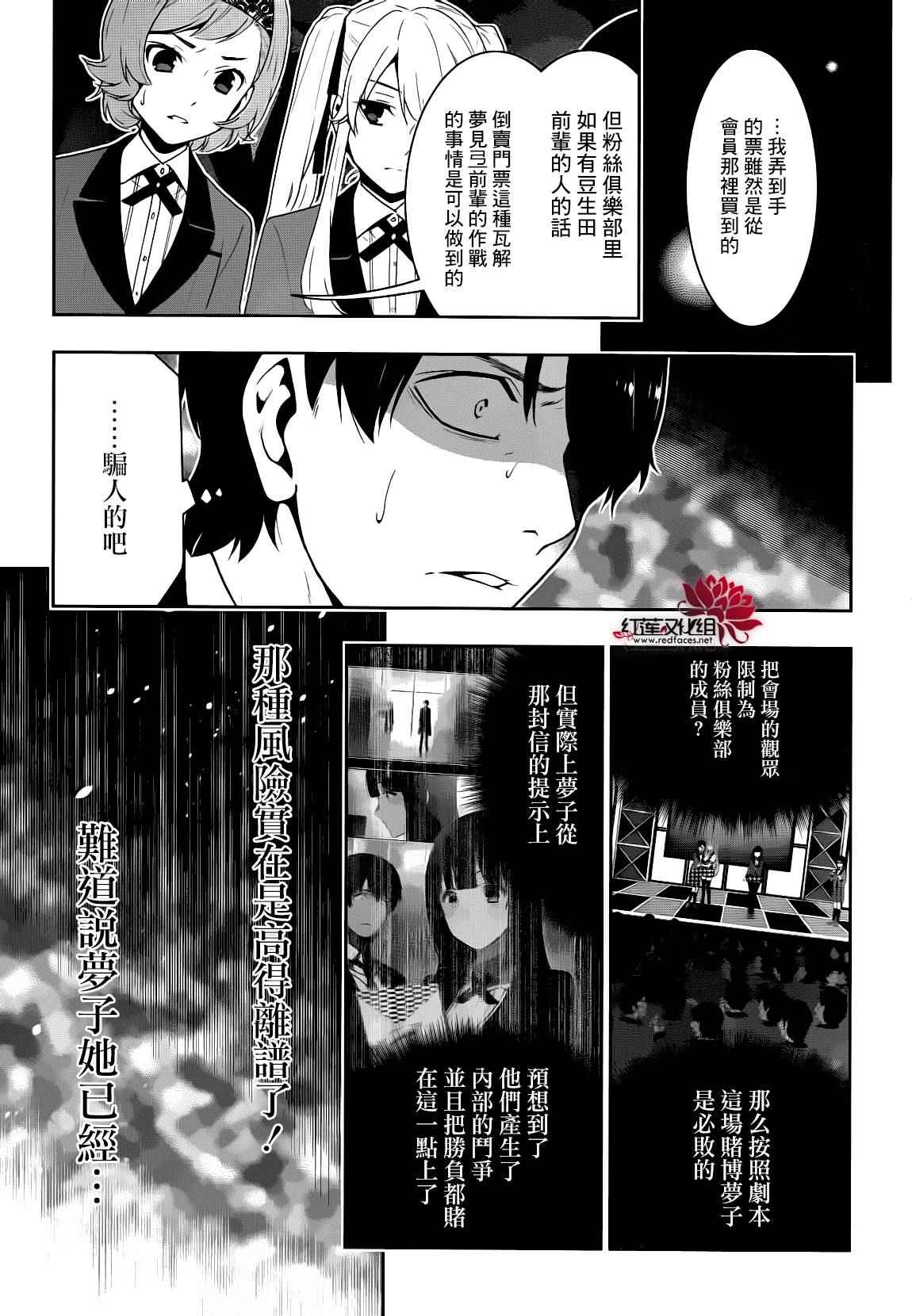 《狂赌之渊》漫画最新章节第22话免费下拉式在线观看章节第【20】张图片