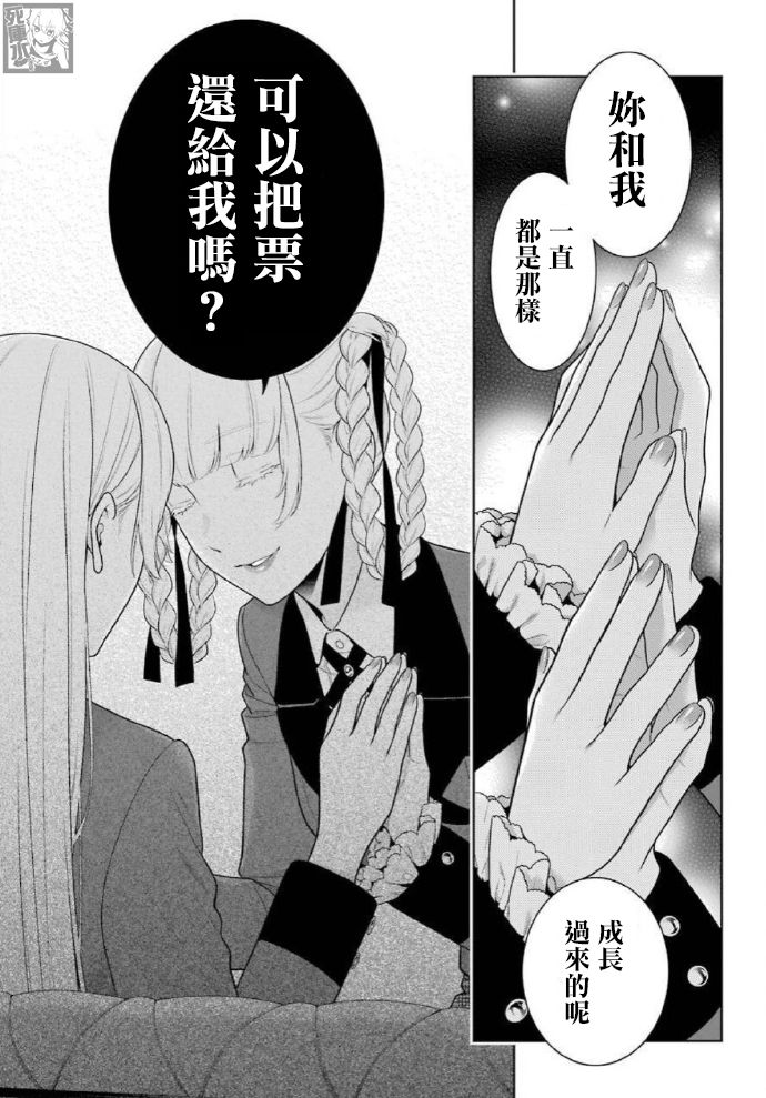 《狂赌之渊》漫画最新章节第83.2话 一模一样的女人（后篇）免费下拉式在线观看章节第【6】张图片