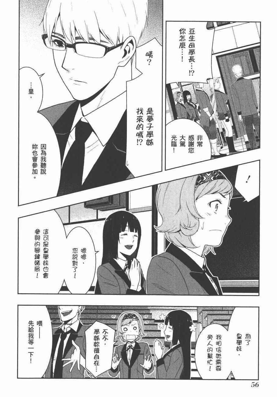 《狂赌之渊》漫画最新章节第9卷免费下拉式在线观看章节第【59】张图片