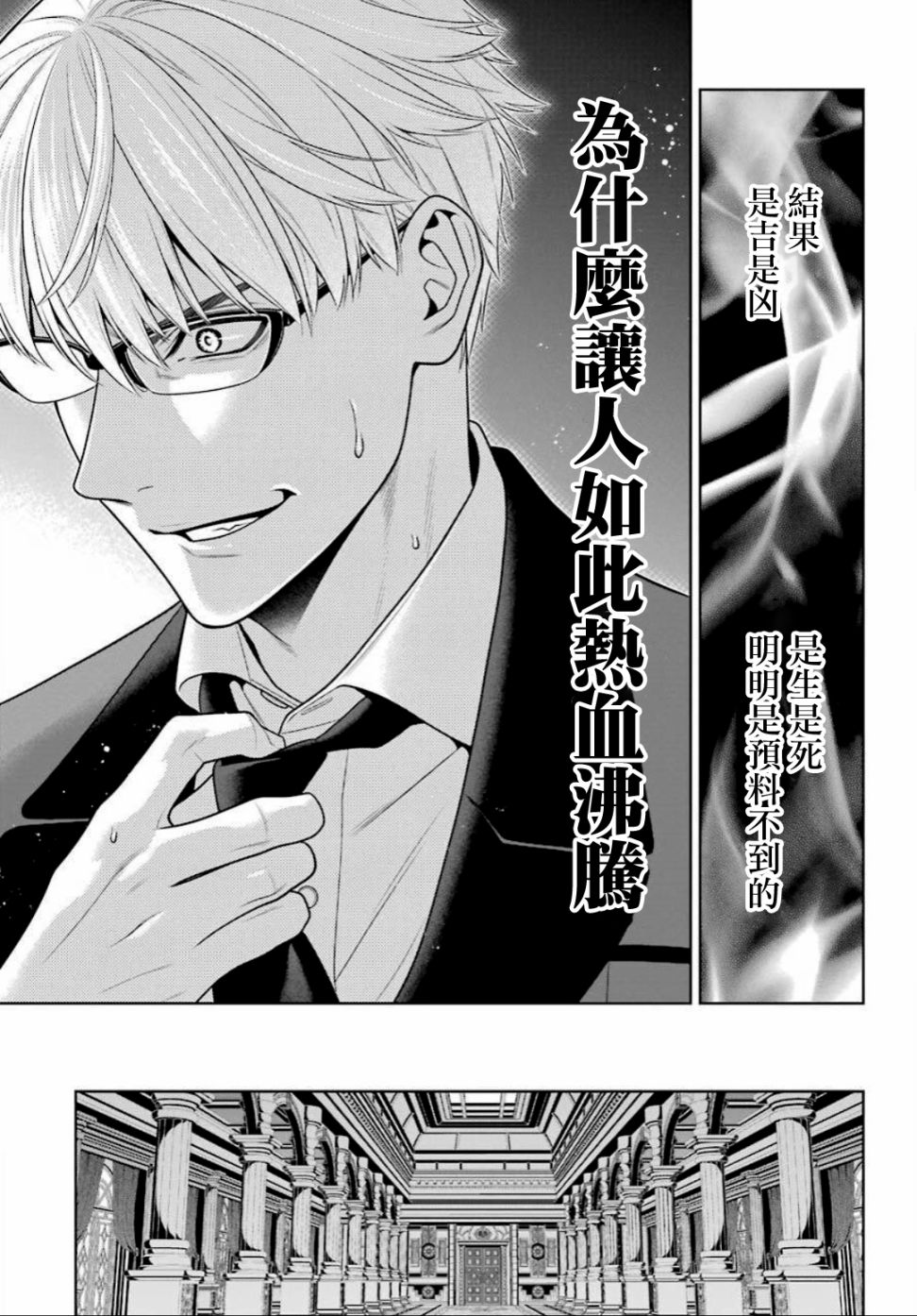 《狂赌之渊》漫画最新章节第90话 抢购的女人免费下拉式在线观看章节第【9】张图片