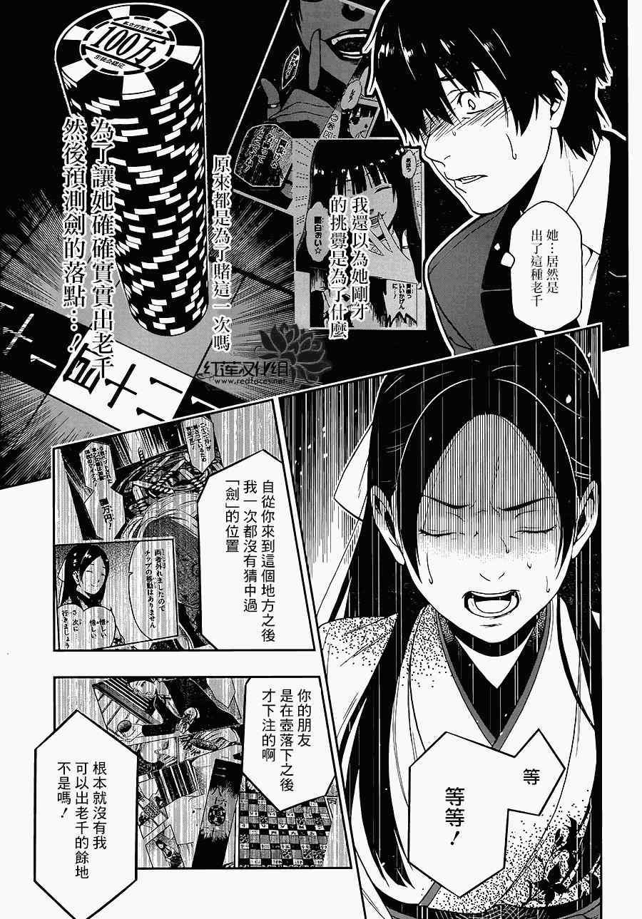 《狂赌之渊》漫画最新章节第4话免费下拉式在线观看章节第【18】张图片