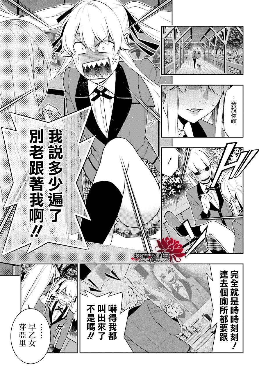 《狂赌之渊》漫画最新章节第46话免费下拉式在线观看章节第【8】张图片