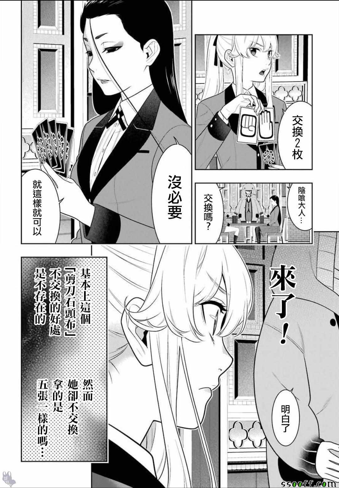 《狂赌之渊》漫画最新章节第68话免费下拉式在线观看章节第【16】张图片