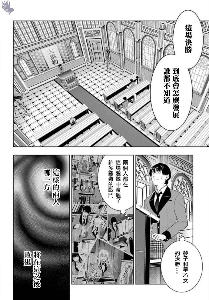 《狂赌之渊》漫画最新章节第71话 坚定的女人免费下拉式在线观看章节第【8】张图片