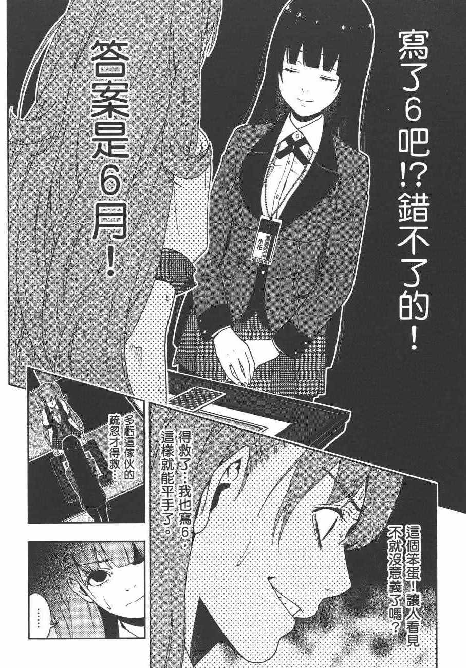 《狂赌之渊》漫画最新章节第4卷免费下拉式在线观看章节第【185】张图片