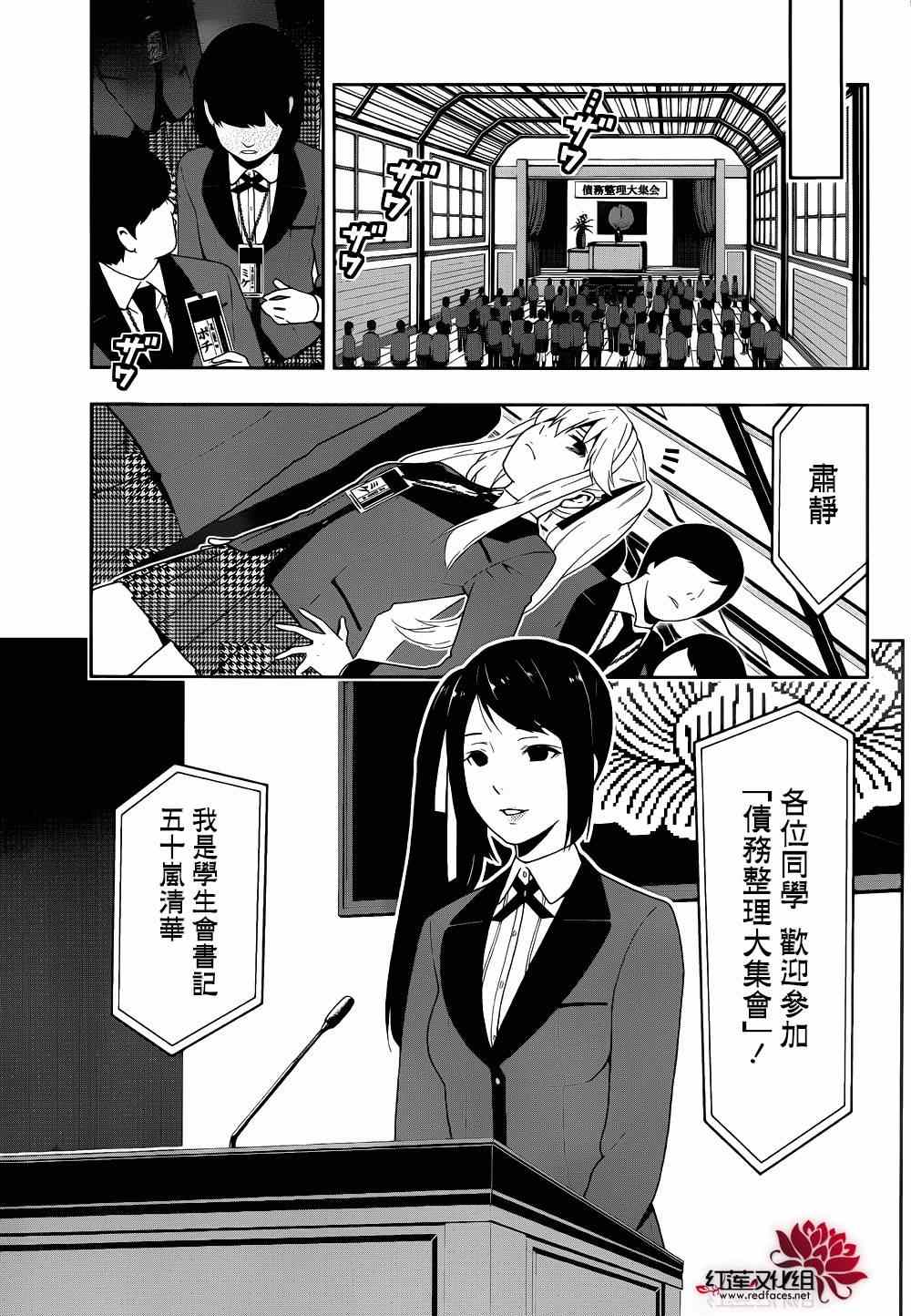 《狂赌之渊》漫画最新章节第6话免费下拉式在线观看章节第【3】张图片