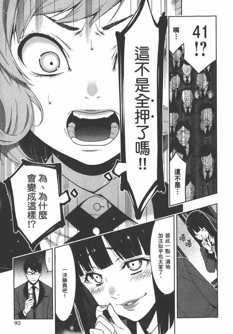 《狂赌之渊》漫画最新章节第5卷免费下拉式在线观看章节第【98】张图片