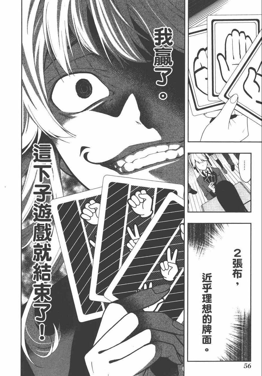 《狂赌之渊》漫画最新章节第1卷免费下拉式在线观看章节第【59】张图片