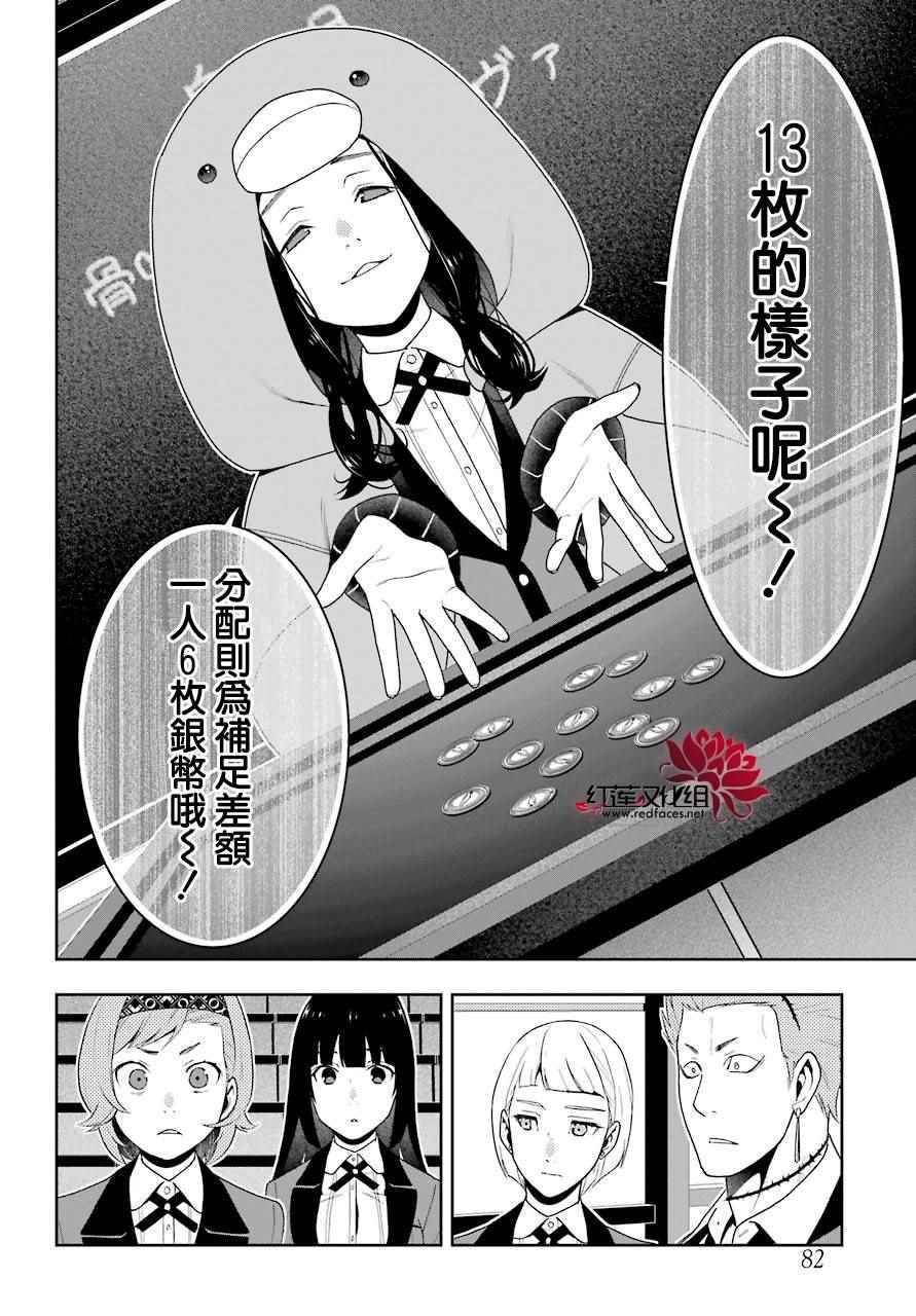 《狂赌之渊》漫画最新章节第47话免费下拉式在线观看章节第【24】张图片