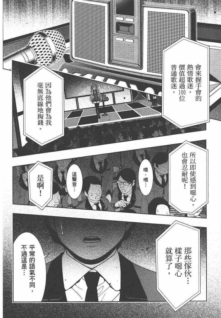 《狂赌之渊》漫画最新章节第4卷免费下拉式在线观看章节第【205】张图片