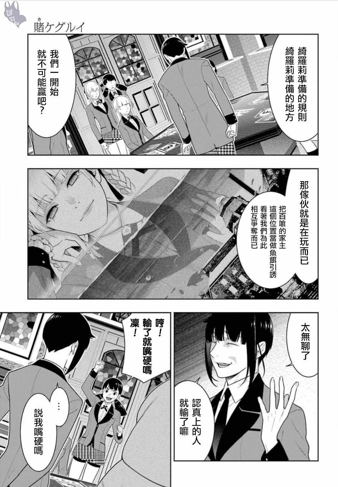 《狂赌之渊》漫画最新章节第62话免费下拉式在线观看章节第【21】张图片