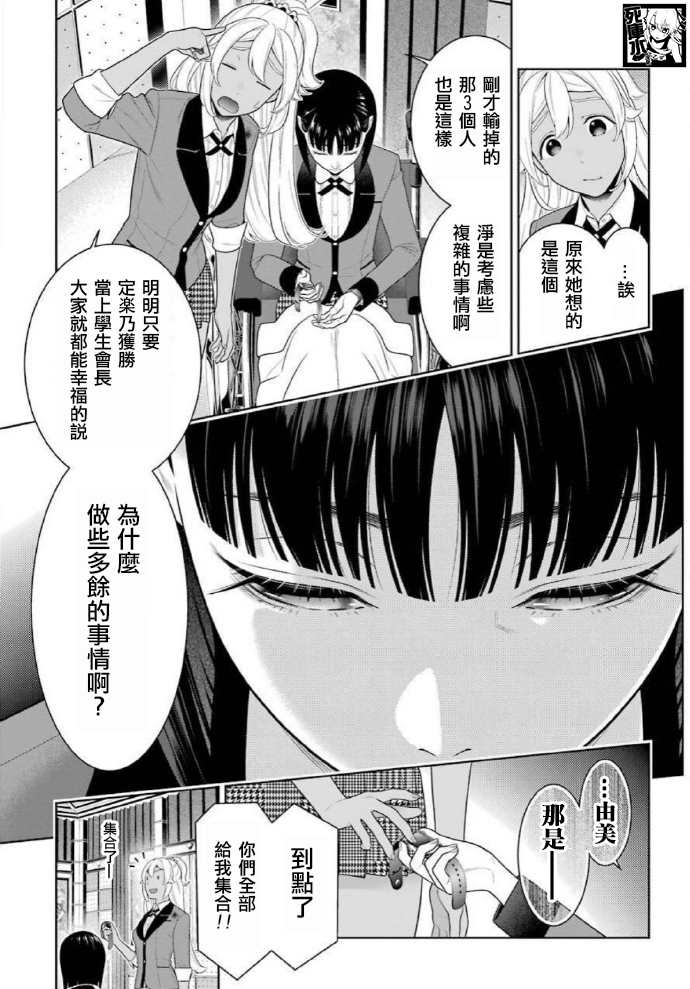 《狂赌之渊》漫画最新章节第81话 必胜的女人免费下拉式在线观看章节第【20】张图片