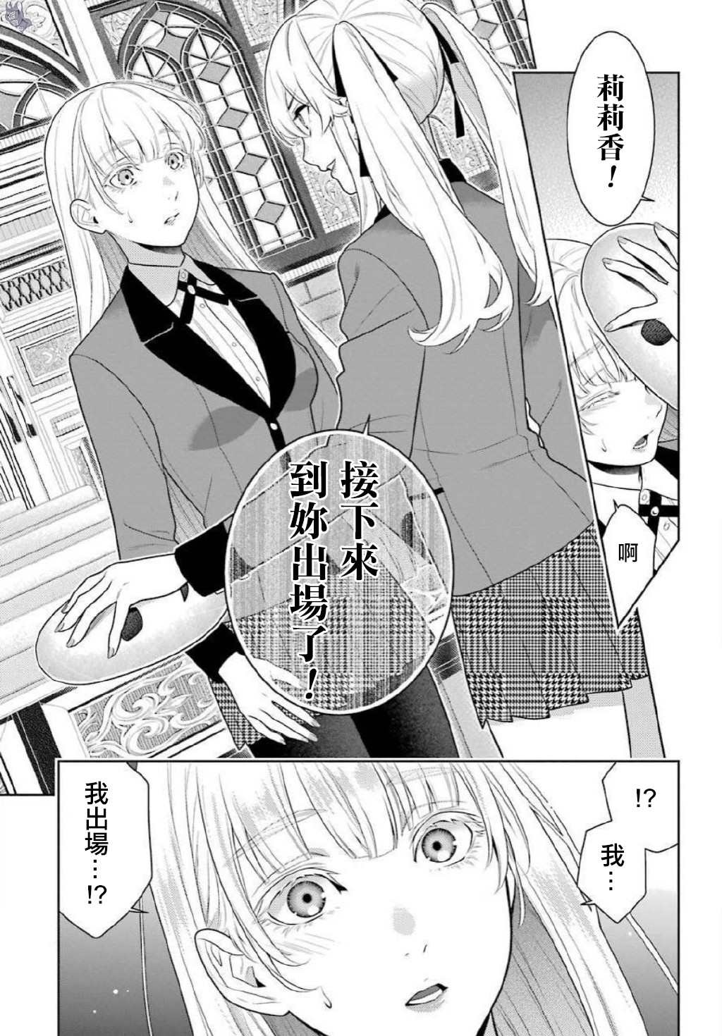 《狂赌之渊》漫画最新章节第75.5话 收获的女人（后篇）免费下拉式在线观看章节第【21】张图片