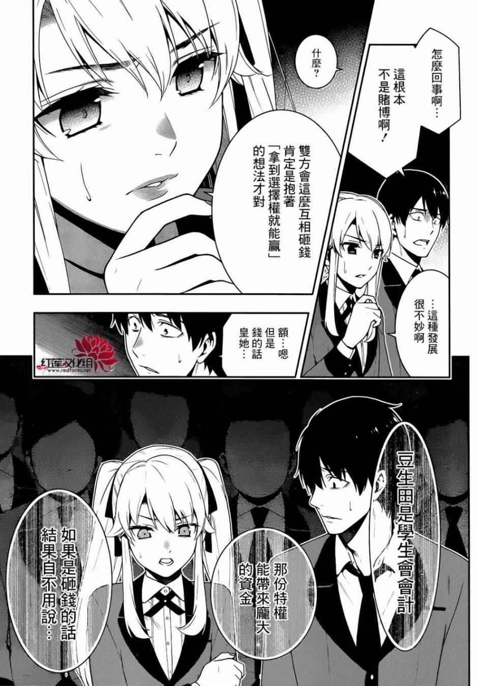 《狂赌之渊》漫画最新章节第25话免费下拉式在线观看章节第【50】张图片