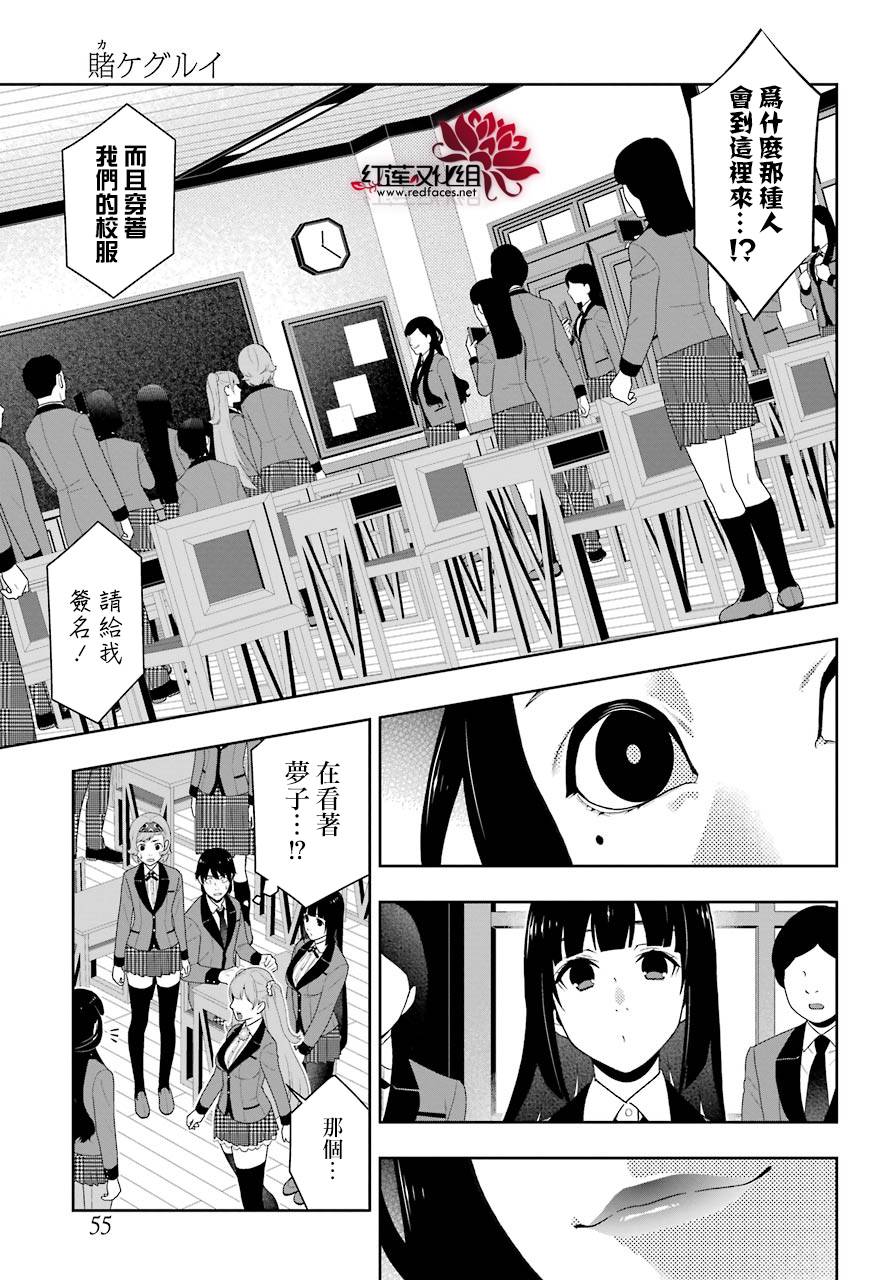 《狂赌之渊》漫画最新章节第51话免费下拉式在线观看章节第【6】张图片