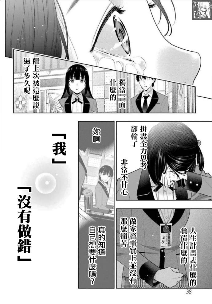 《狂赌之渊》漫画最新章节第82话 耀眼的女人免费下拉式在线观看章节第【11】张图片