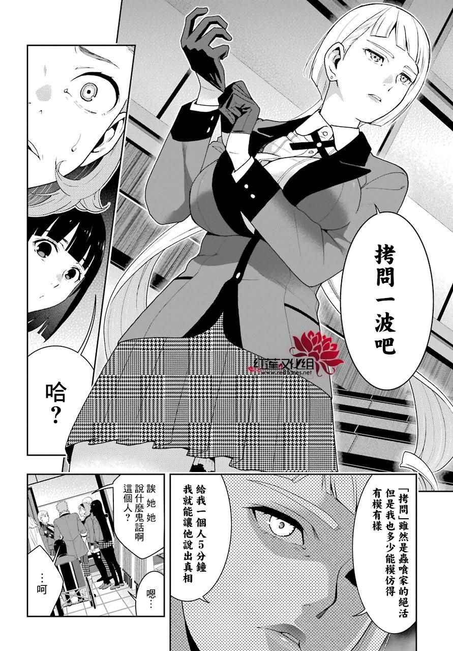 《狂赌之渊》漫画最新章节第47话免费下拉式在线观看章节第【10】张图片