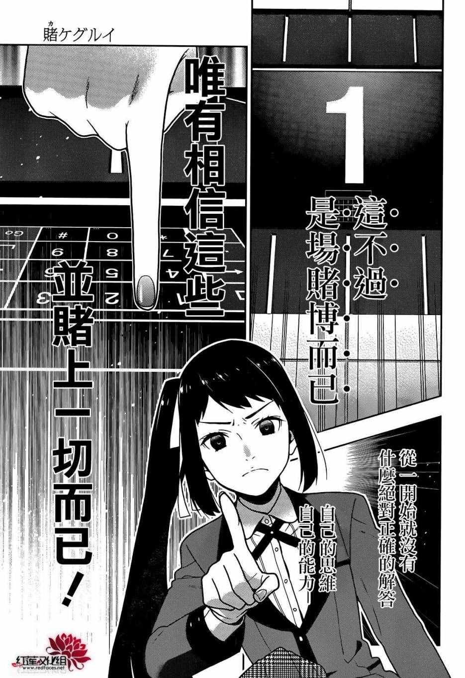 《狂赌之渊》漫画最新章节第31话免费下拉式在线观看章节第【25】张图片