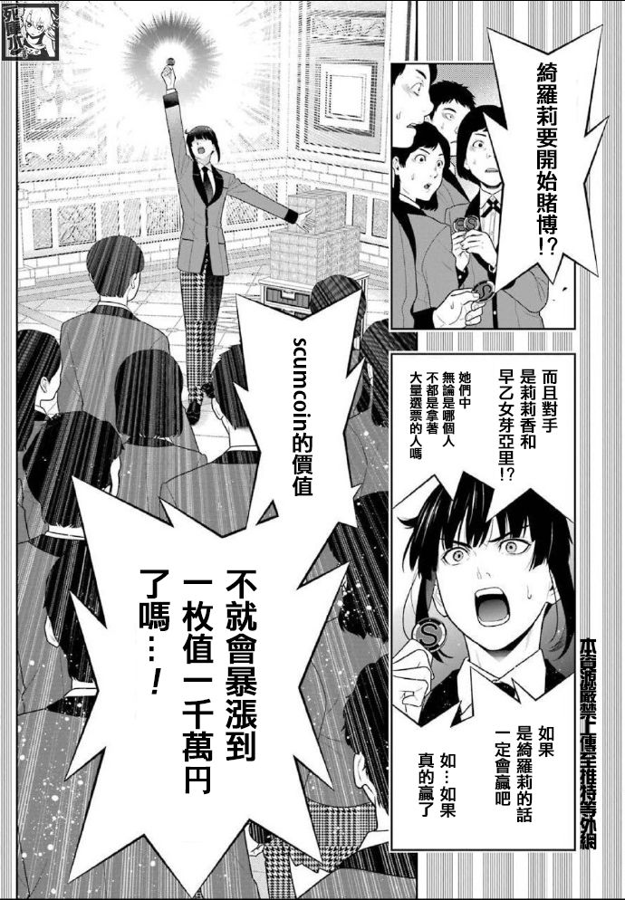 《狂赌之渊》漫画最新章节第85话 狂喜的女人免费下拉式在线观看章节第【24】张图片