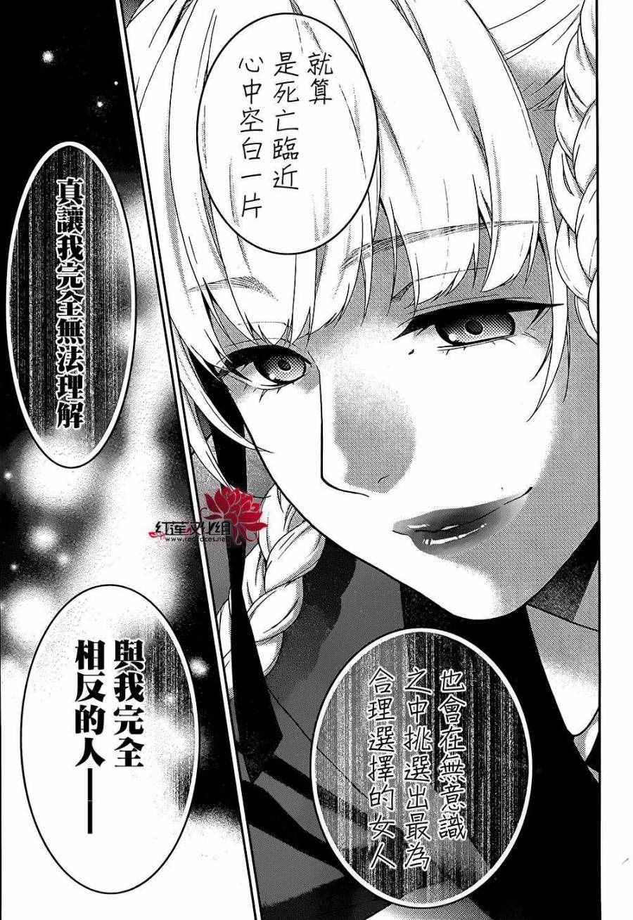 《狂赌之渊》漫画最新章节第33话免费下拉式在线观看章节第【62】张图片