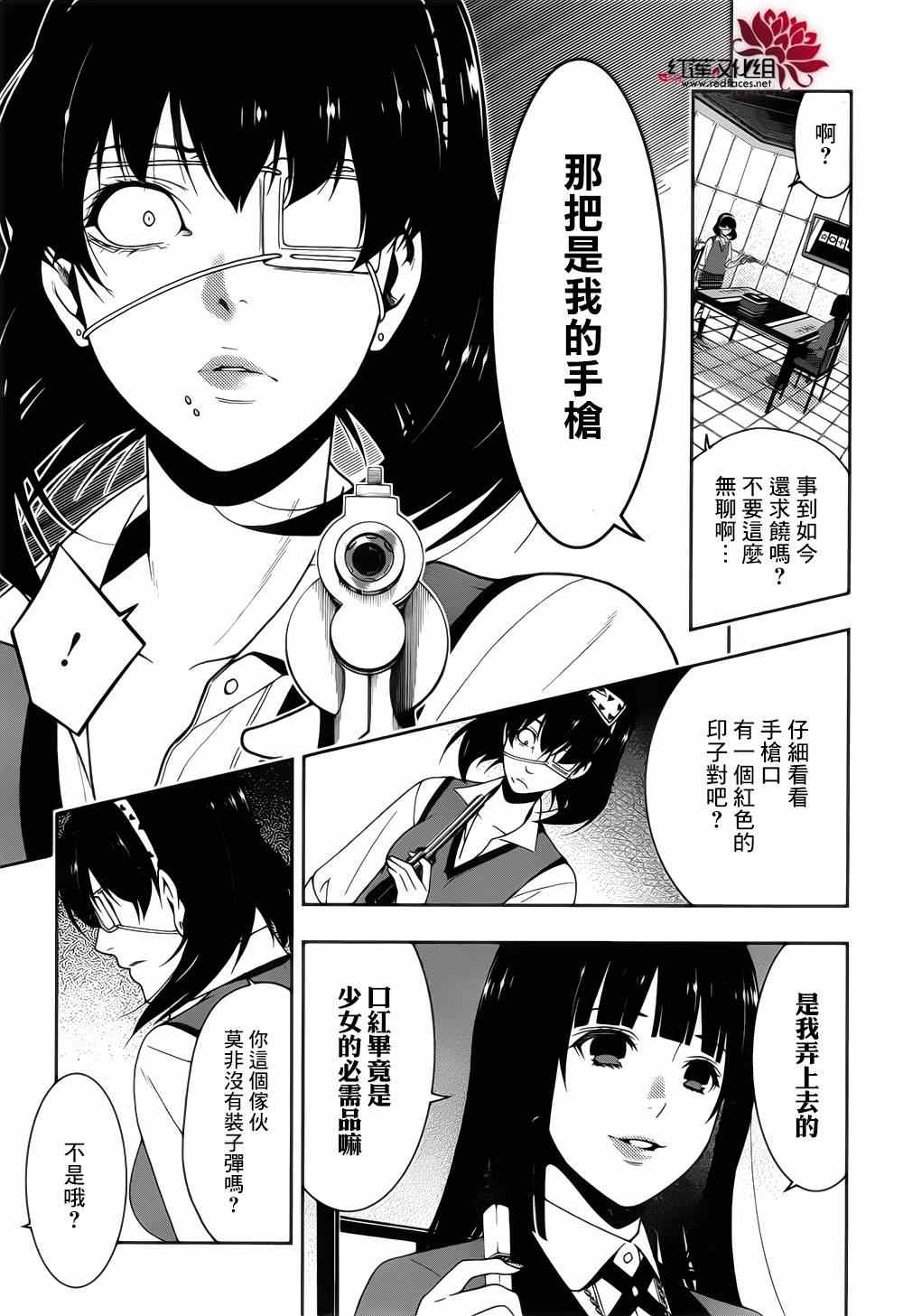 《狂赌之渊》漫画最新章节第13话免费下拉式在线观看章节第【10】张图片