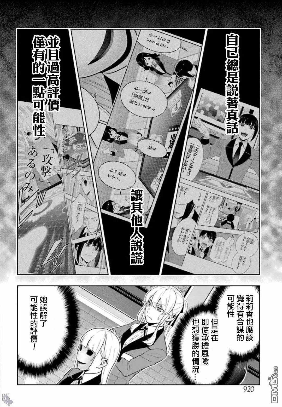 《狂赌之渊》漫画最新章节第59话免费下拉式在线观看章节第【40】张图片