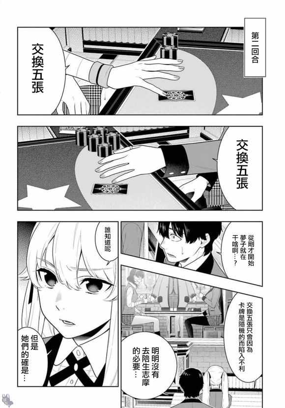 《狂赌之渊》漫画最新章节第67话免费下拉式在线观看章节第【17】张图片