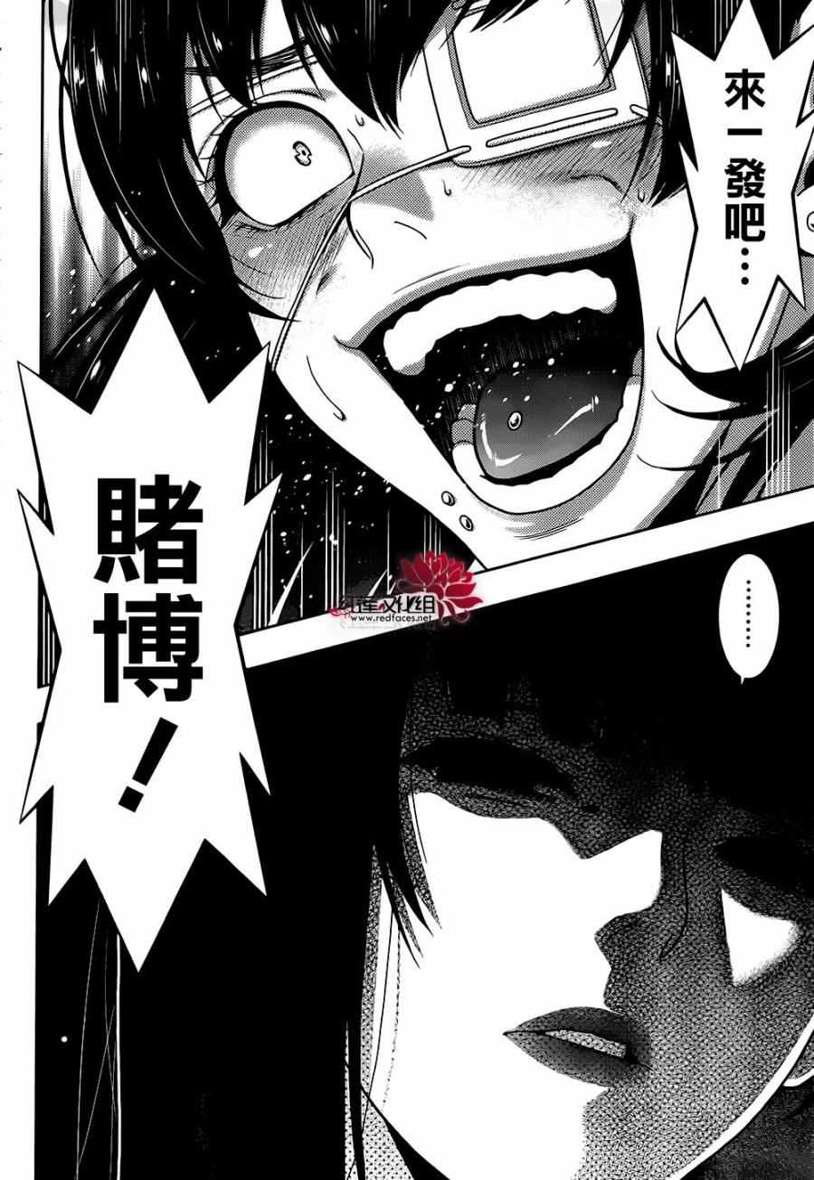 《狂赌之渊》漫画最新章节第35话免费下拉式在线观看章节第【31】张图片