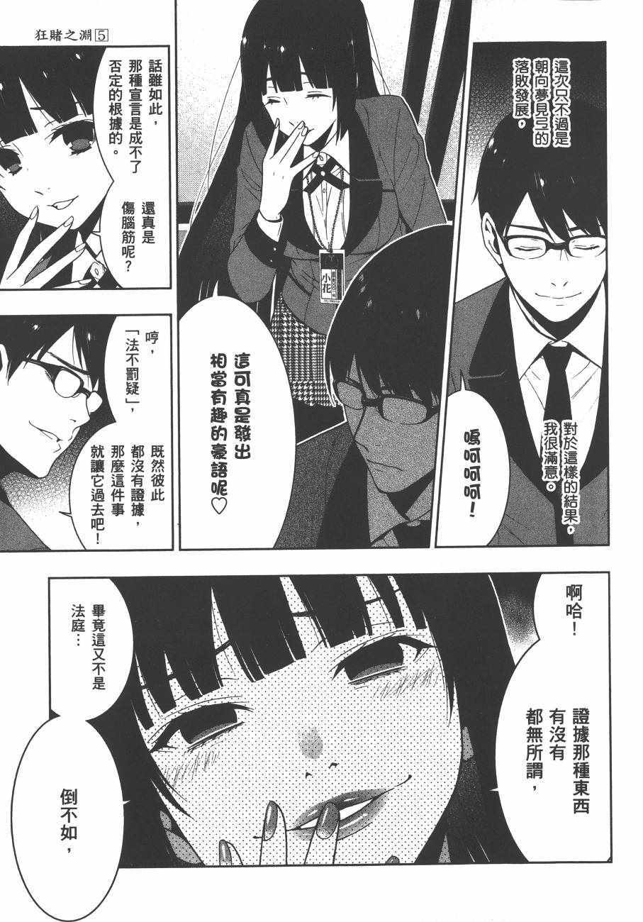 《狂赌之渊》漫画最新章节第5卷免费下拉式在线观看章节第【32】张图片