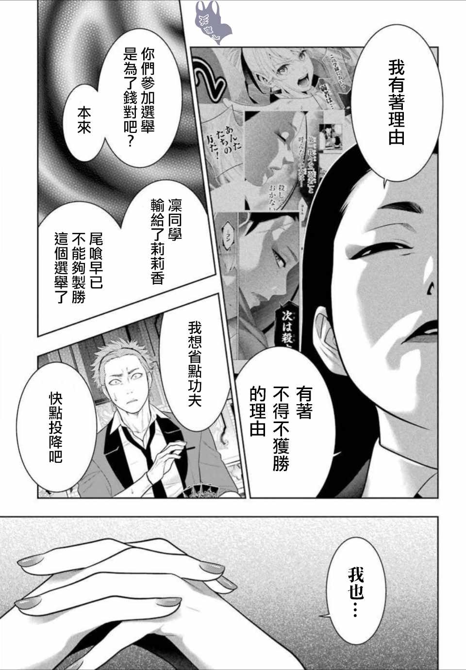 《狂赌之渊》漫画最新章节第66话免费下拉式在线观看章节第【34】张图片