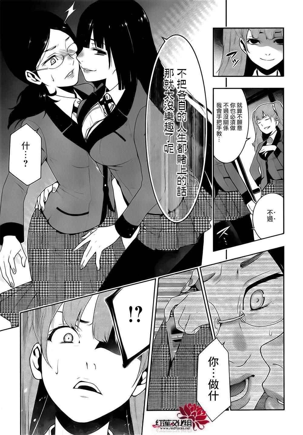 《狂赌之渊》漫画最新章节第19话免费下拉式在线观看章节第【33】张图片