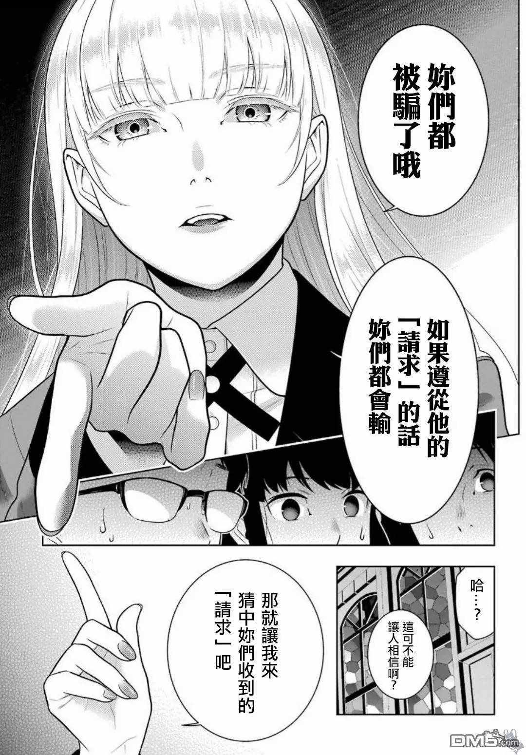 《狂赌之渊》漫画最新章节第60话免费下拉式在线观看章节第【33】张图片