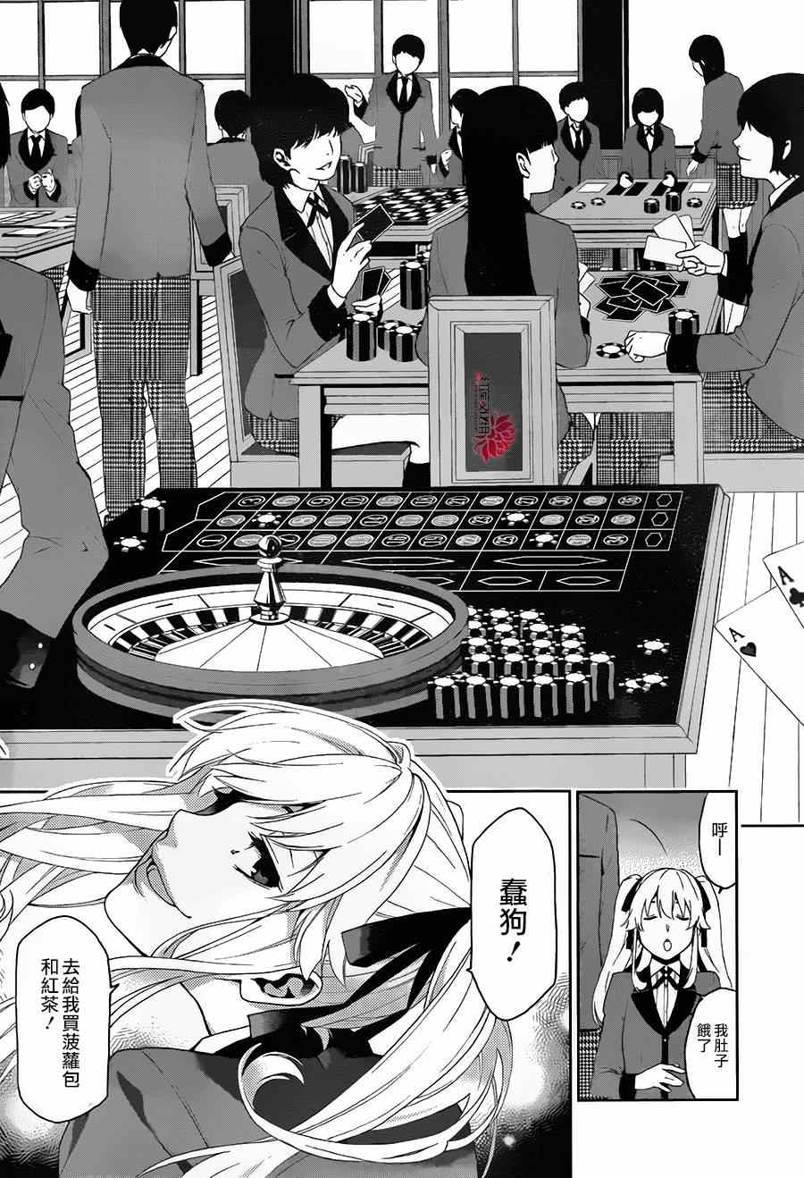 《狂赌之渊》漫画最新章节第1话免费下拉式在线观看章节第【7】张图片