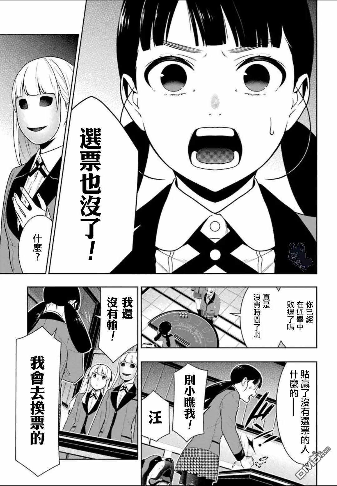 《狂赌之渊》漫画最新章节第56话免费下拉式在线观看章节第【15】张图片