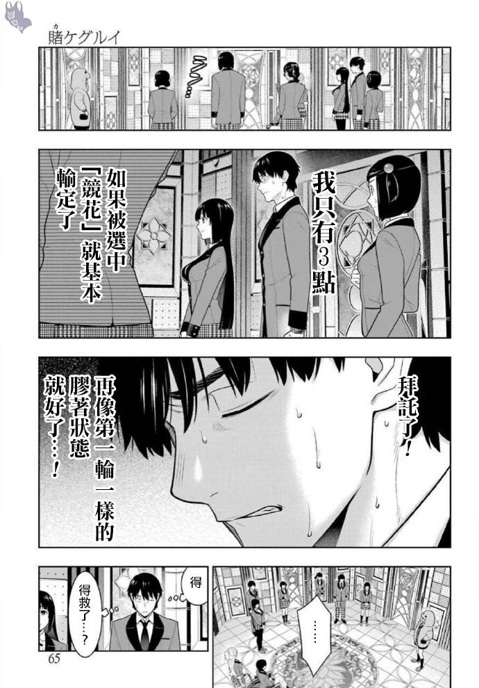 《狂赌之渊》漫画最新章节第79话 直率的女人免费下拉式在线观看章节第【19】张图片