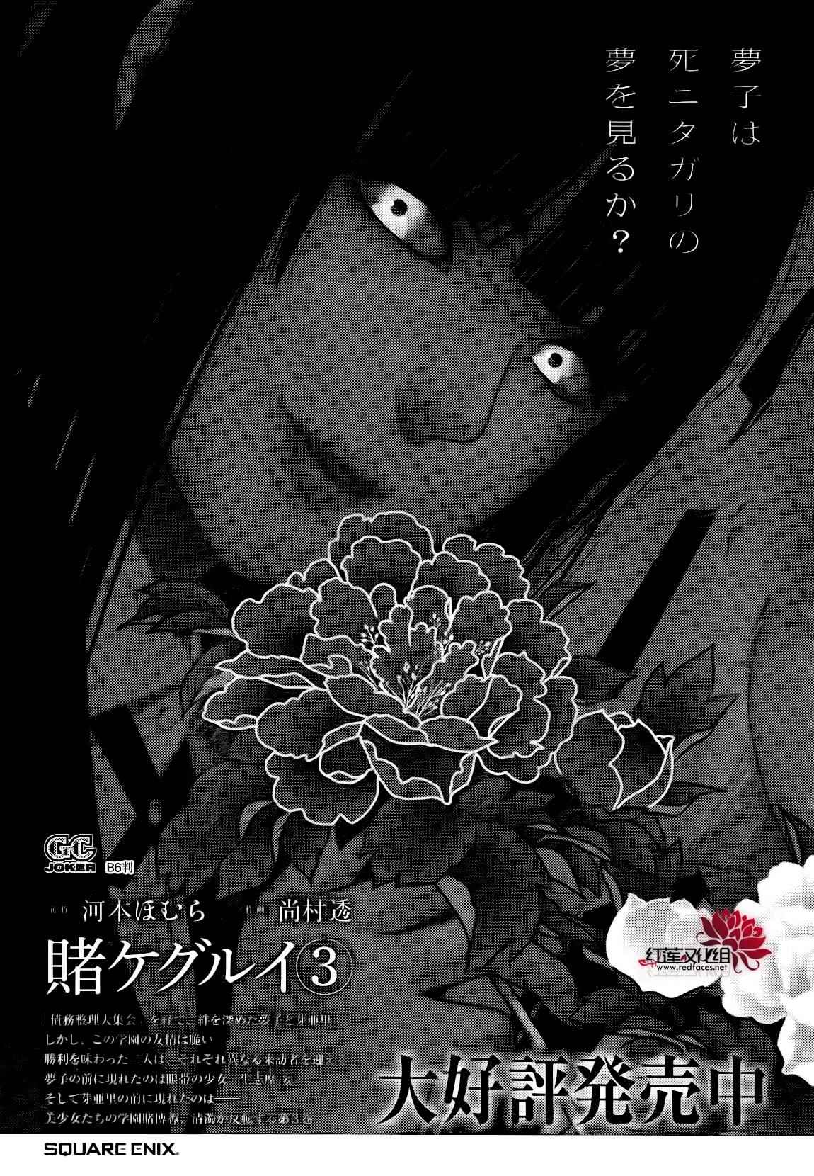 《狂赌之渊》漫画最新章节第22话免费下拉式在线观看章节第【51】张图片