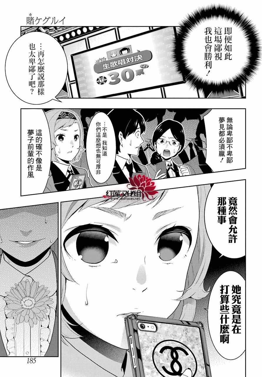 《狂赌之渊》漫画最新章节第52话免费下拉式在线观看章节第【21】张图片