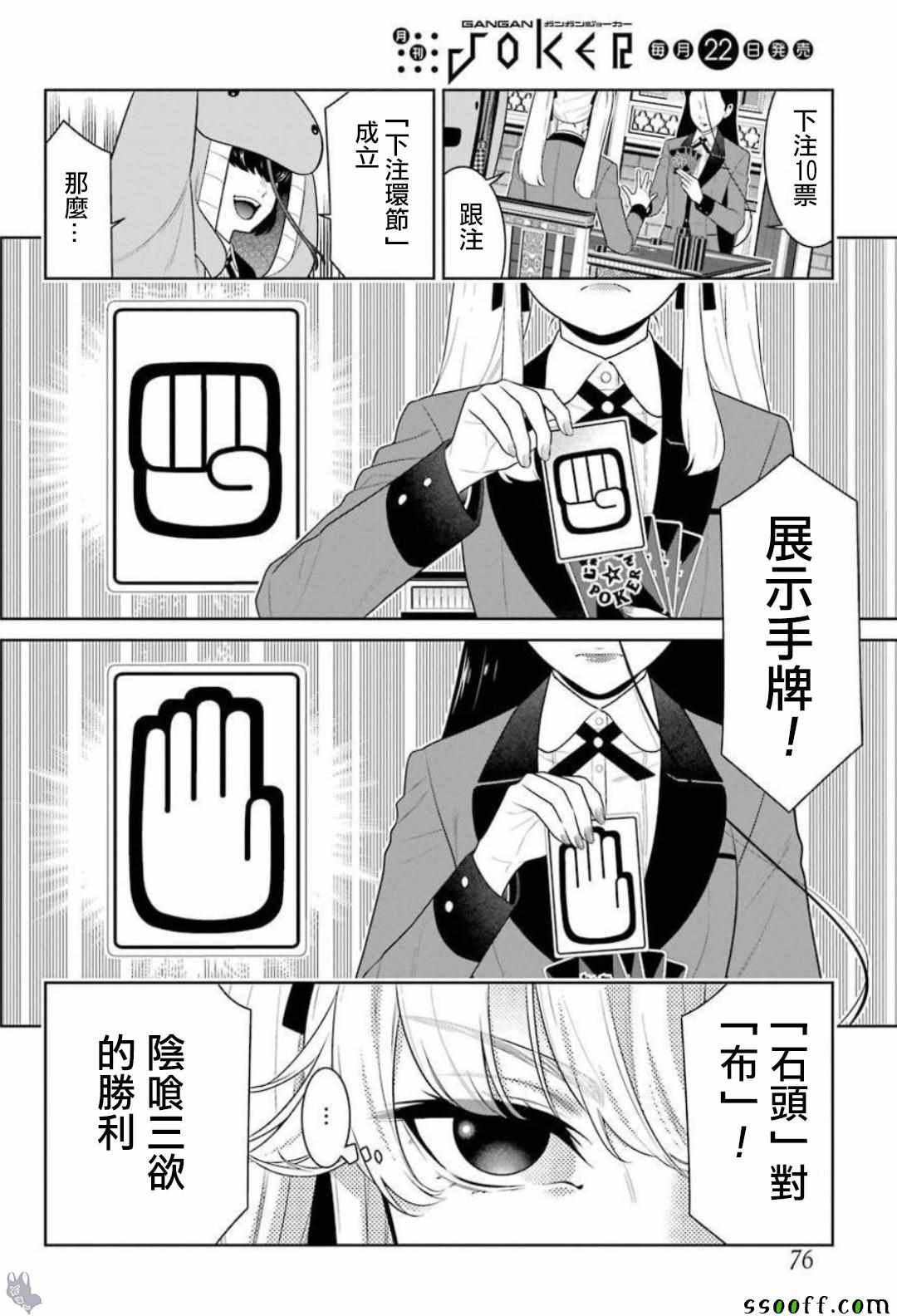 《狂赌之渊》漫画最新章节第68话免费下拉式在线观看章节第【14】张图片