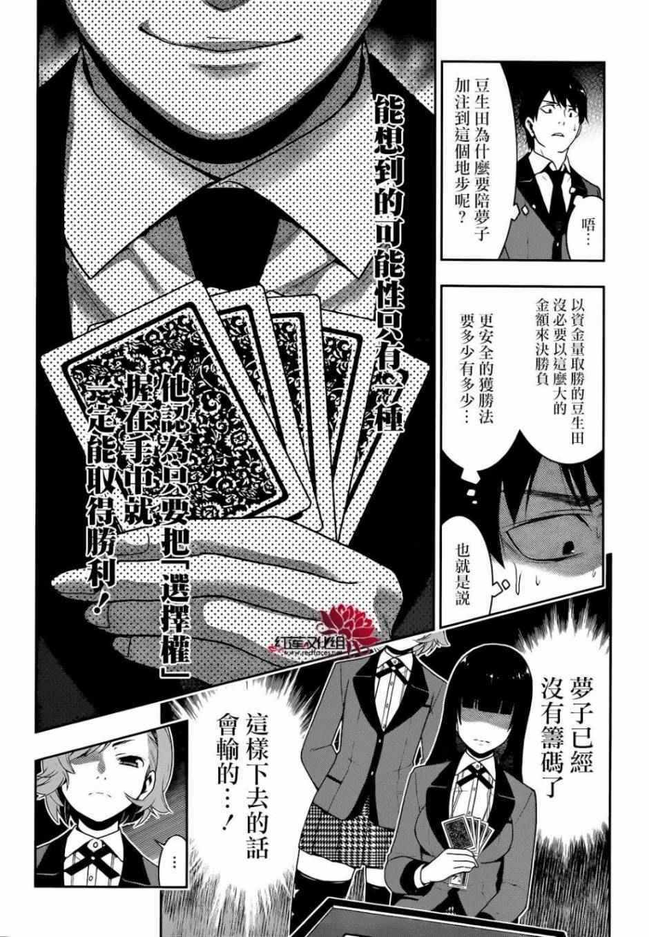 《狂赌之渊》漫画最新章节第25话免费下拉式在线观看章节第【45】张图片