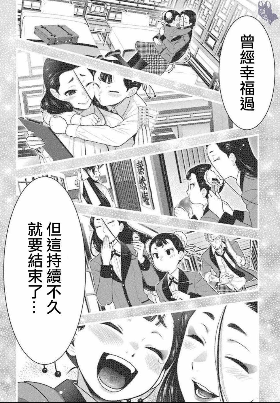 《狂赌之渊》漫画最新章节第69话免费下拉式在线观看章节第【10】张图片