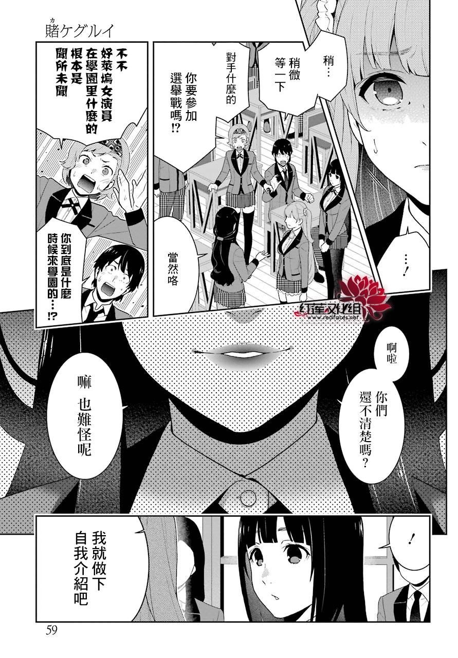 《狂赌之渊》漫画最新章节第51话免费下拉式在线观看章节第【10】张图片