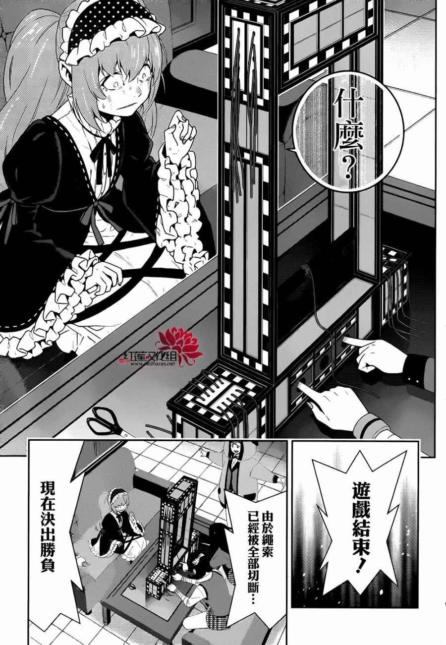 《狂赌之渊》漫画最新章节第38话免费下拉式在线观看章节第【30】张图片